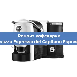 Замена счетчика воды (счетчика чашек, порций) на кофемашине Lavazza Espresso del Capitano Espresso в Волгограде